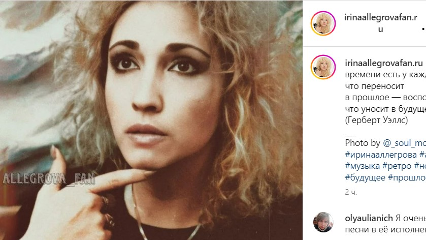    Ирина Аллегрова© Социальные сети