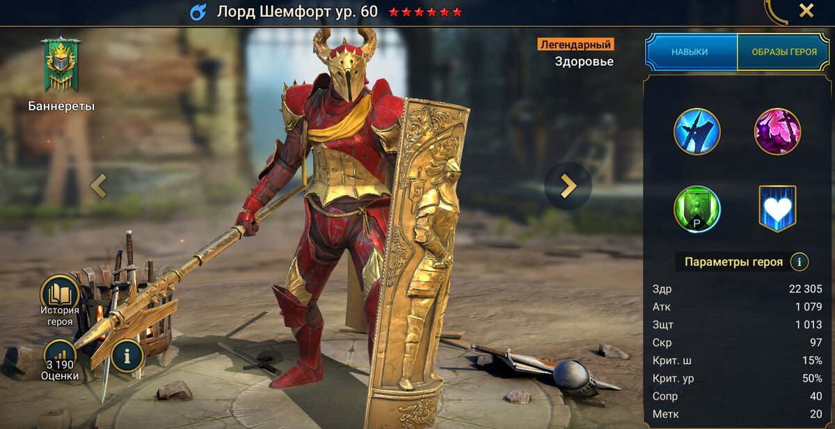 Лорд Шемфорт