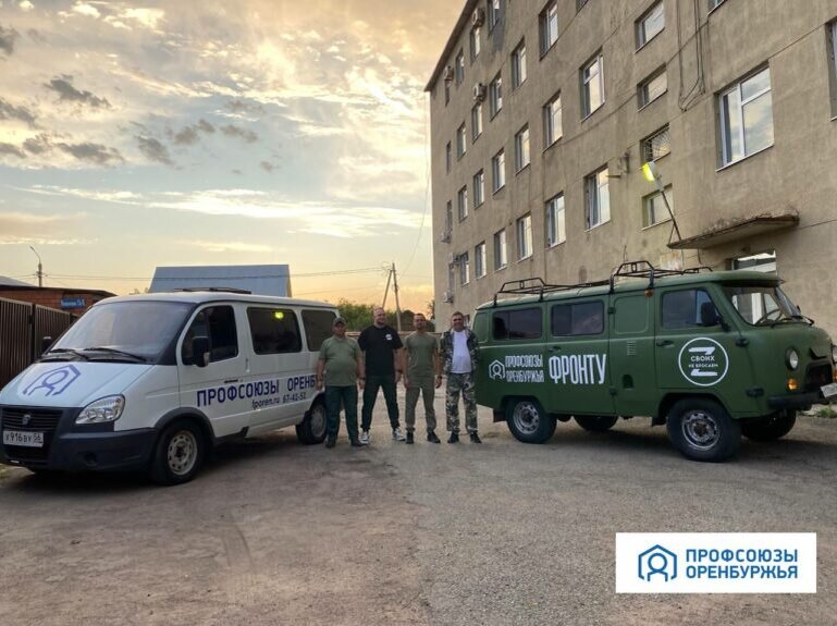    Профсоюзы Оренбуржья передадут бойцам в ЛНР автомобиль УАЗ Белов Михаил Александрович