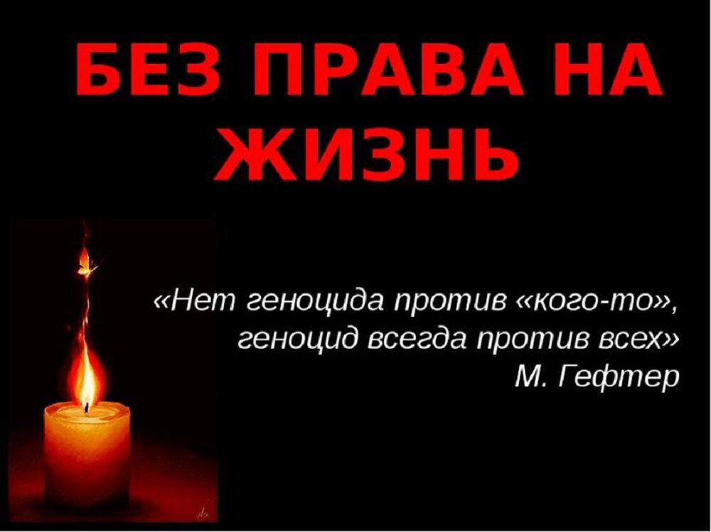 Примеры геноцида в россии