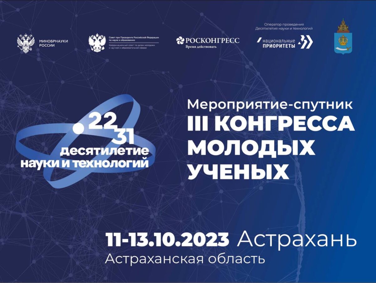 конгресс спутник