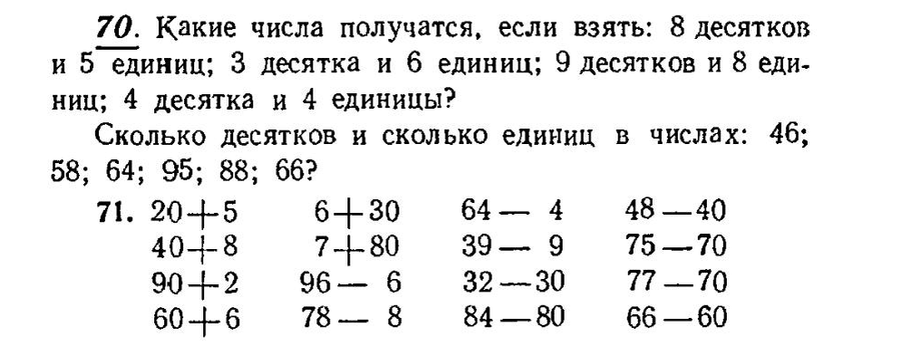 Числа от 21 до 100 первый урок технологическая карта