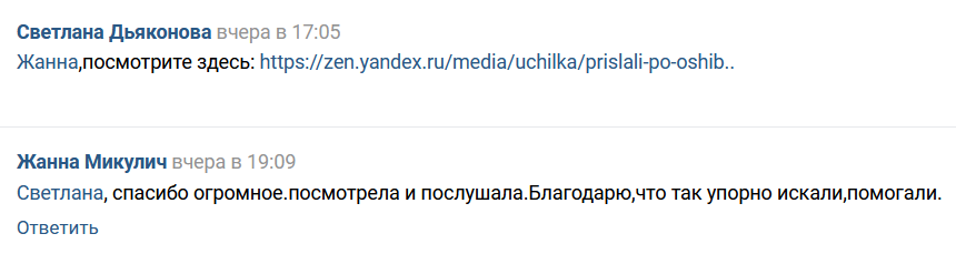 Скрин переписки на форуме ВК. 