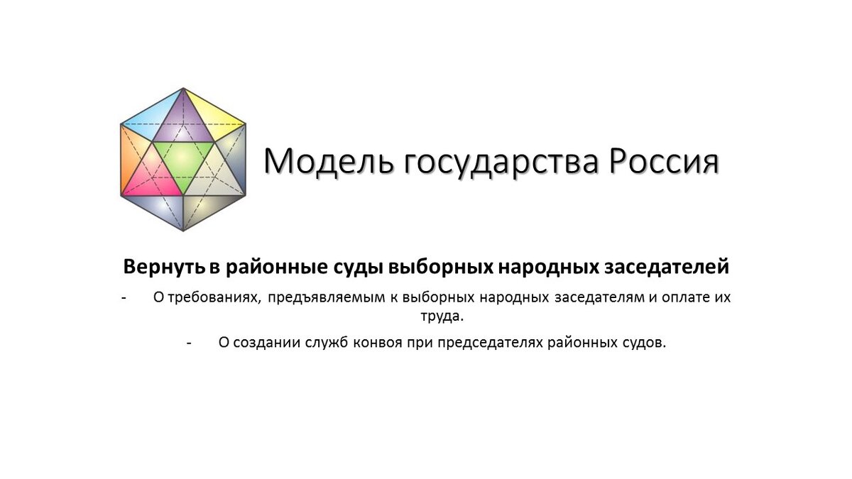 http://mgr-ru.ru. Вернуть в районные суды выборных народных заседателей