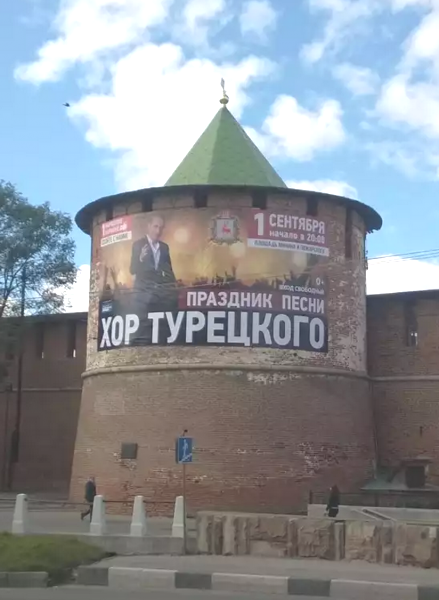  6 октября 2013 г. Газета «Pro Город» от 7 сентября 2013 г. писала: «Налажен свободный проход через Зачатьевскую башню (0+).-41