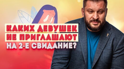 Каким должно быть первое свидание и почему вас не приглашают на второе?