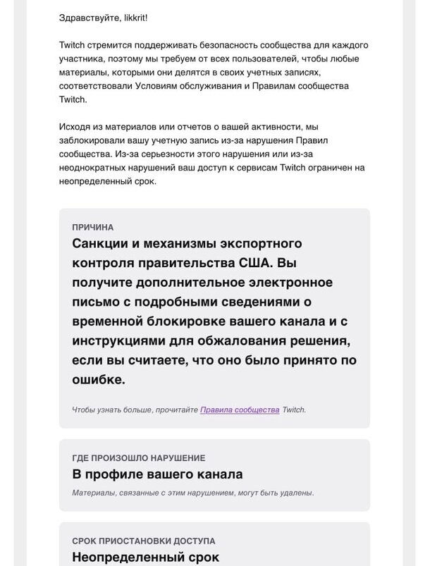 Объяснение причины блокировки канала Малофеева на Twitch | Источник: группа Likkrit во «ВКонтакте»  📷
