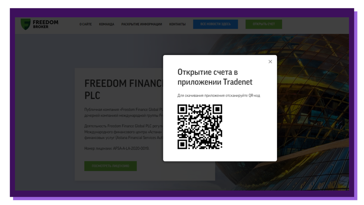 Стоит ли открывать счет во Freedom Finance Global россиянину в 2022 году? |  InvestFuture | Дзен