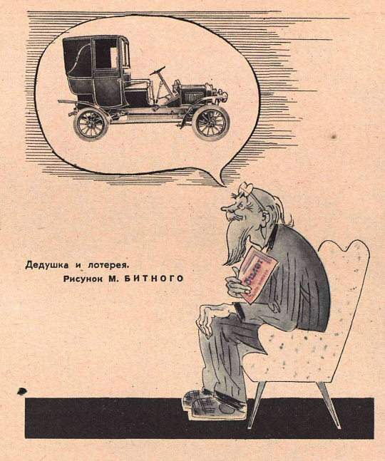 Художник М.Битный журнал "Крокодил" №24 1967