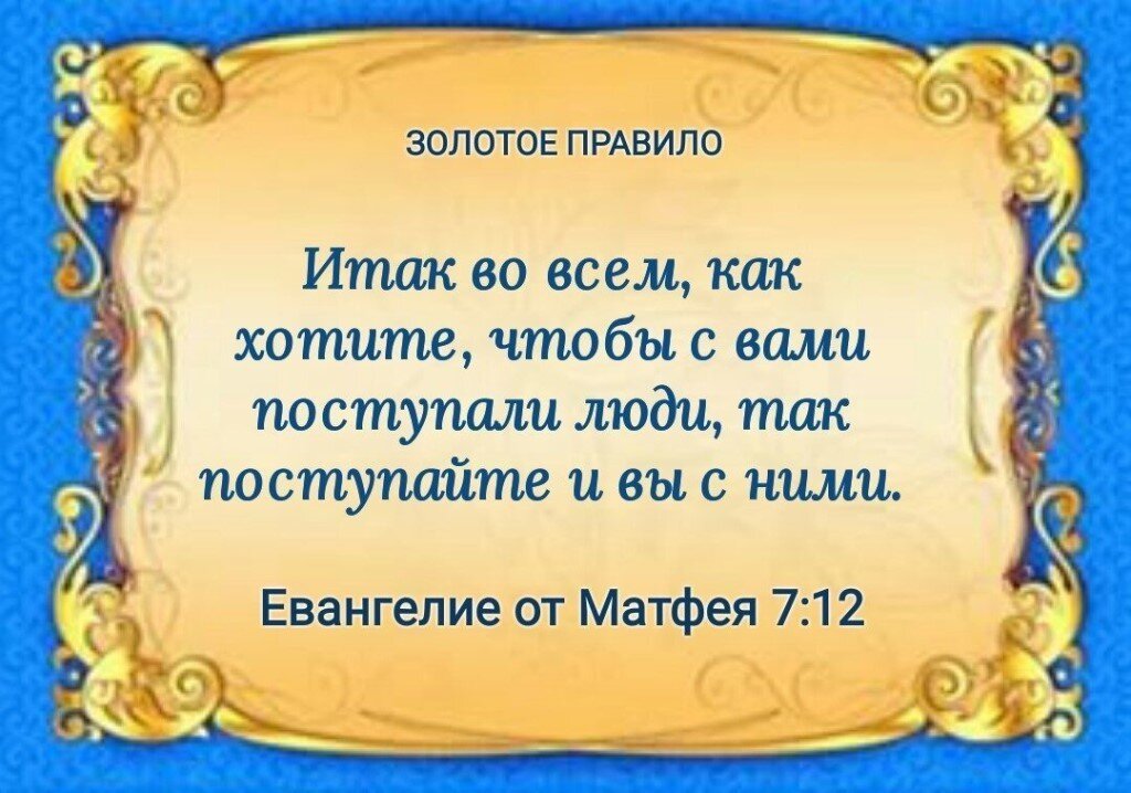 но исполняющий волю отца моего небесного. приблизилось царство. евангелие от матфея глава 7. евангелие от матфея 7 7. евангелие от матфея 7 7.