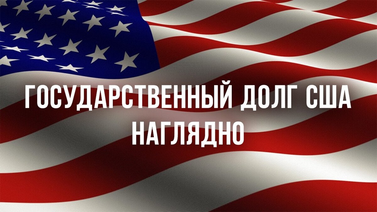 Госдолг сша фото