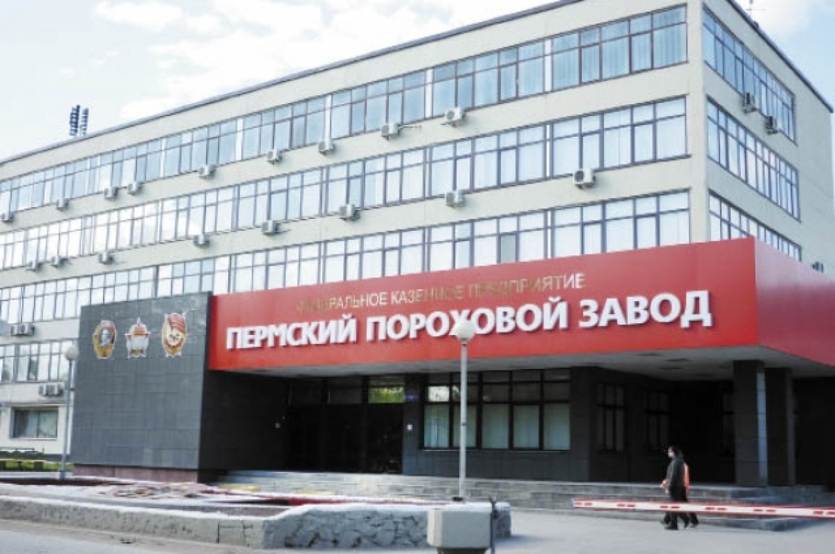    В Перми на пороховом заводе произошёл пожар