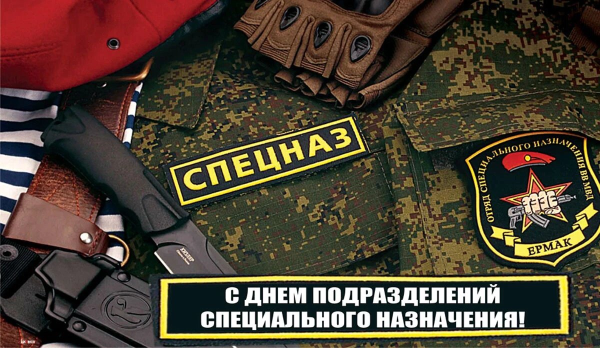 День подразделений специального назначения. Иллюстрация: «Курьер.Среда»