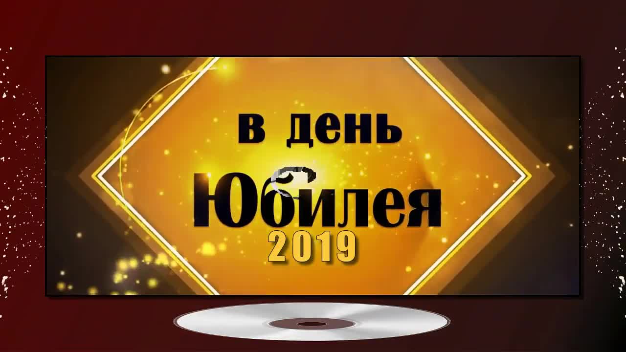 Поздравления с юбилеем компании лет (предприятия, фирмы, организации) - агентство 