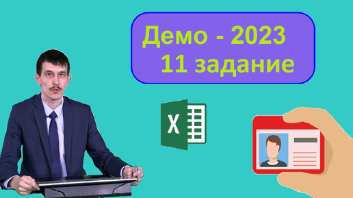 Разбор информатика 2023 Разбор информатика 2023