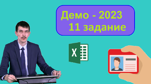 Разбор информатика 2023