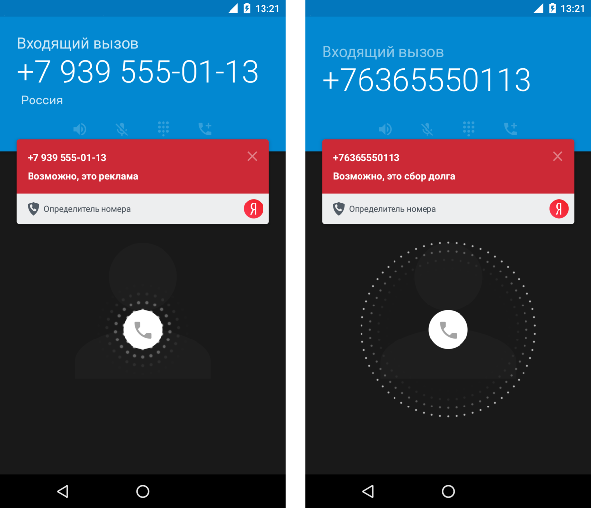 Звонок с вашего номера. Определитель номера Яндекс. Определитель телефонных номеров. Определитель номера Яндекс на андроид. Звонки определитель номера.