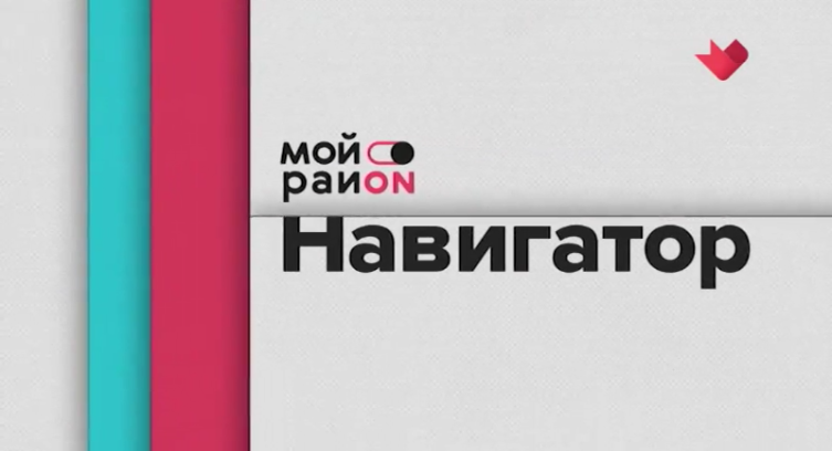 Логотип программы "Мой район. Навигатор" с канала "Москва Доверие"