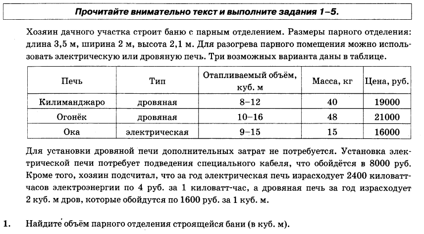 Одна сторона карточки с заданием №1 ОГЭ по математике.