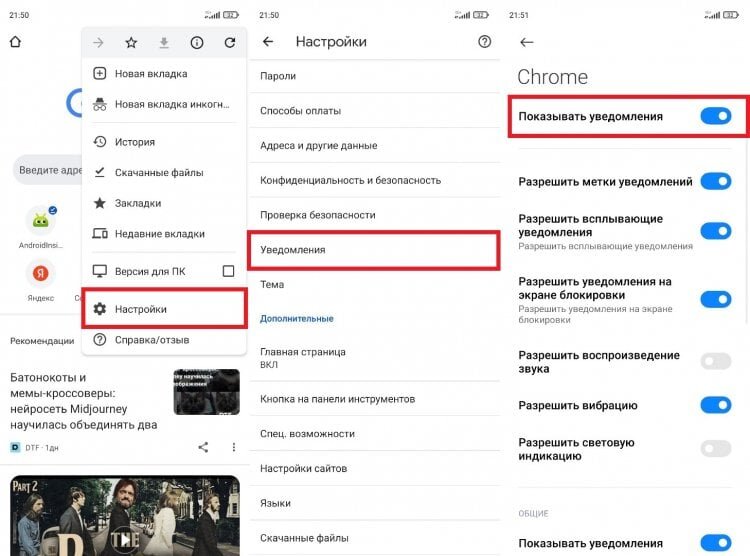 Все уведомления ютуб. Много уведомлений. Как отключить уведомления в лайке. Настройки браузера в телефоне. Нотификации в браузере