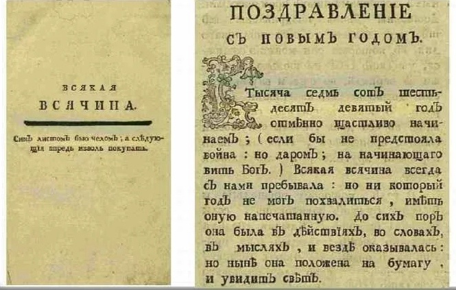 Журнал «Всякая всячина»