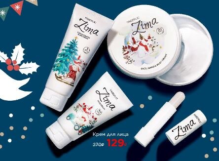 Серия средств Zima компании Фаберлик. Фото взято с сайта компании.