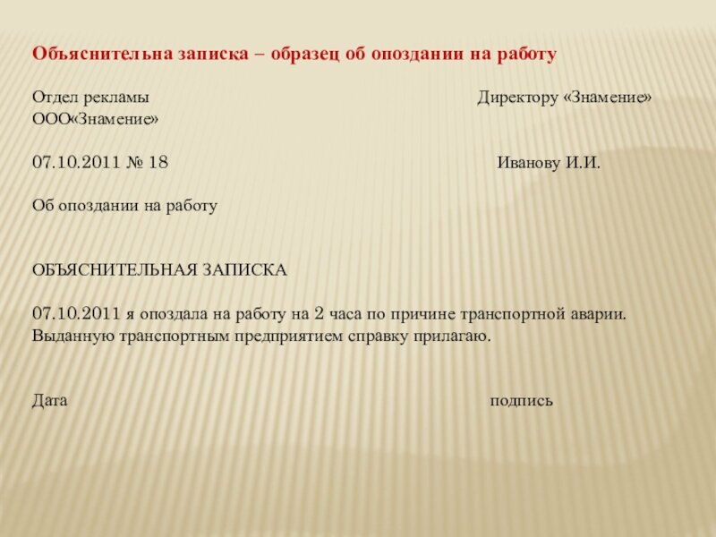Форма заполнения объяснительной. Объяснительная записка образец. Обяснительтн аязапска. Объяснительная образец. Пример объяснительной Записки.