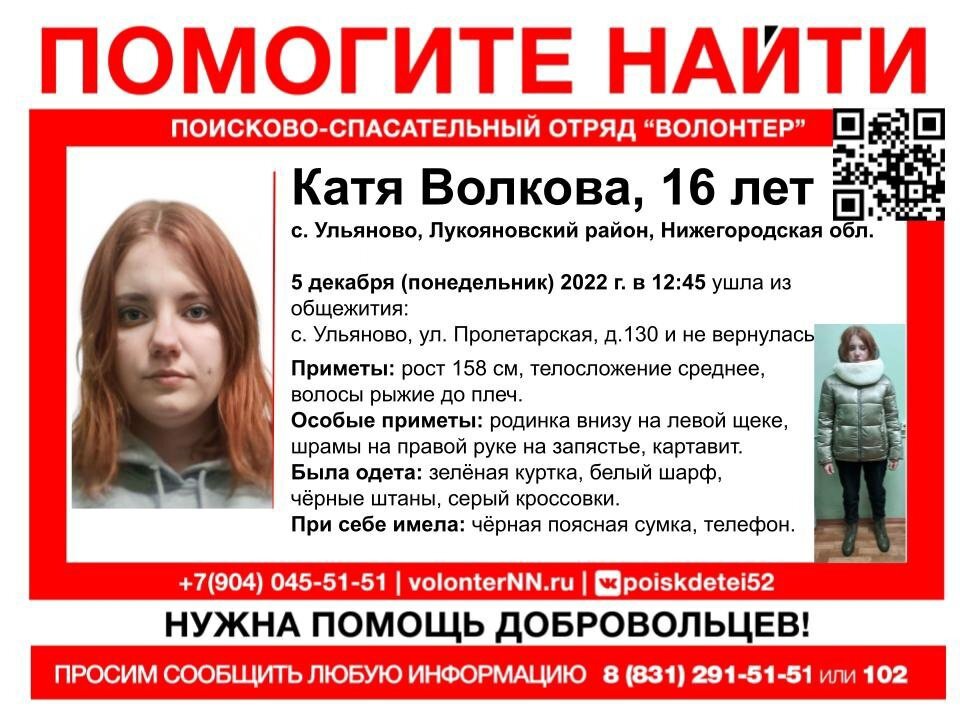    Подросток ушла из общежития 5 декабря в 12.45 Анастасия Красушкина