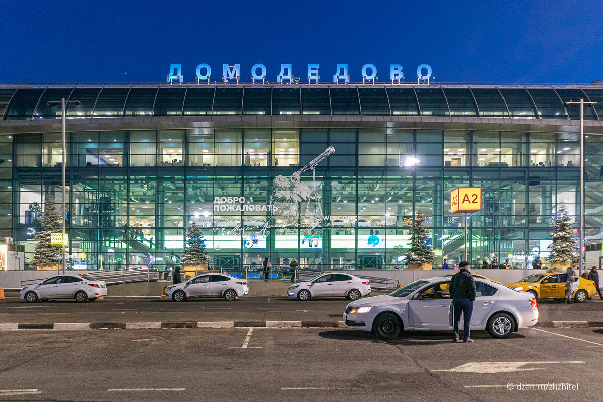 Аэропорт Домодедово. Стоянка такси