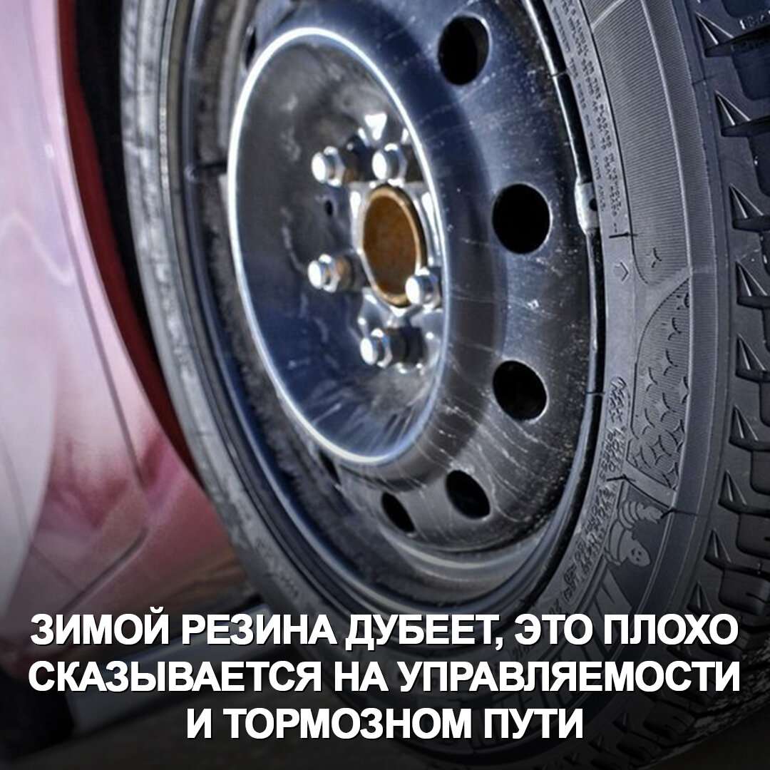 А вы знали, что в мороз прогревать нужно не только мотор, но и колёса?  Сейчас всё объясним. | Дром | Дзен