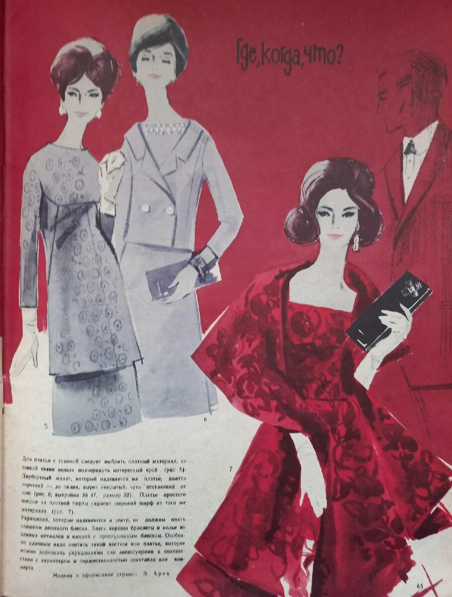 "Siluett", зима 1963/1964 Коллекция автора