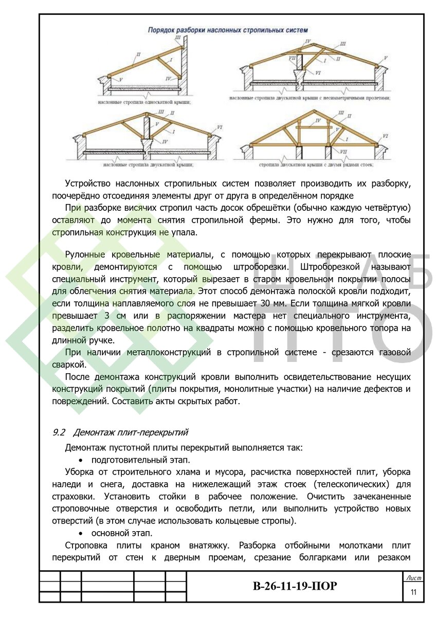 Проект организации работ пор образец Как составить План производства работ на высоте Блог АльпИндустрия-ПРО