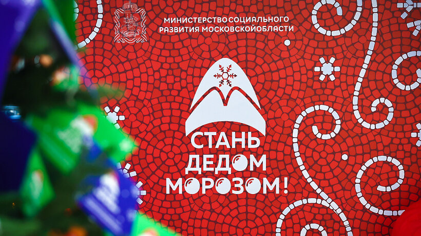    Акция «Стань Дедом Морозом!» © Антон Чернов, «Подмосковье Сегодня»