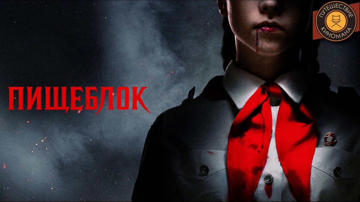 Россия /Триллер, детектив, ужасы, мистика/ 391 минута