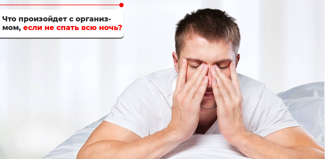 Что делать после бессонной ночи?