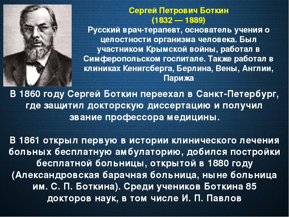 Развитие отечественной терапии дядьковский мудров боткин образцов