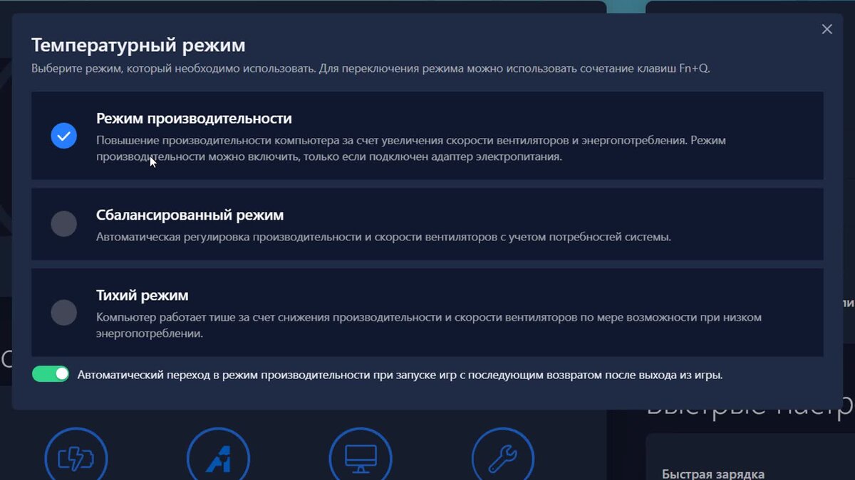режим производительности lenovo vantage | Дзен