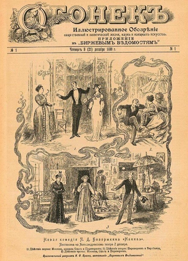 Приложение к газете "Биржевые ведомости"