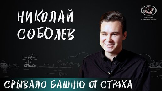 Николай Соболев о политическом контенте, конфликтах с родителями и страхах о будущем для вМесте