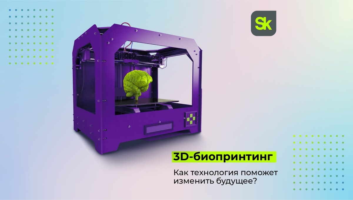 3d биопринтинг презентация