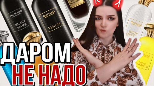 ❌НЕ ХОЧУ НОСИТЬ ЭТИ АРОМАТЫ❌