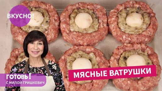 Для самых занятых! Горячее блюдо на Новый год и на Рождество! Мясные ватрушки с грибной начинкой