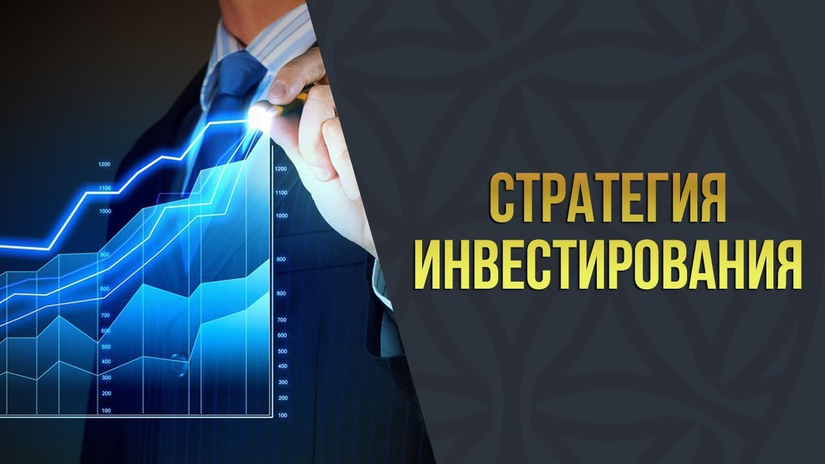 Стратегический инвестиционный проект