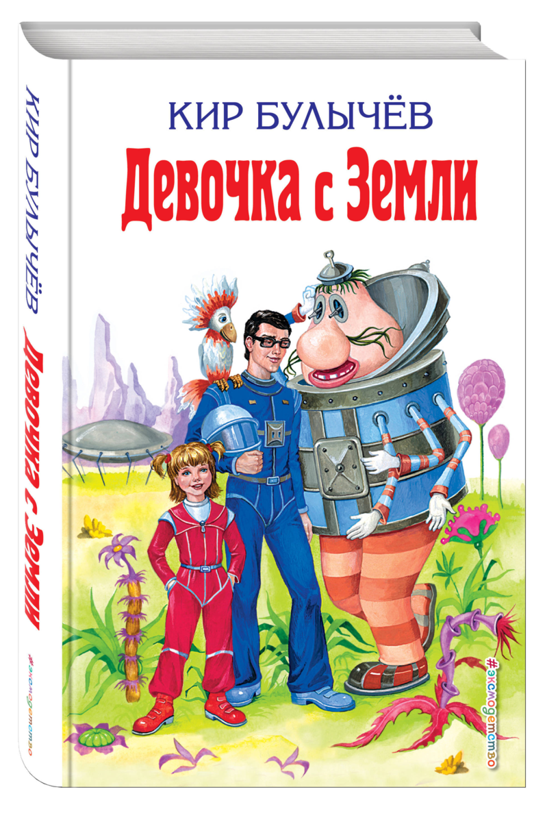 ТОП-5: Научная фантастика для детей (книги)