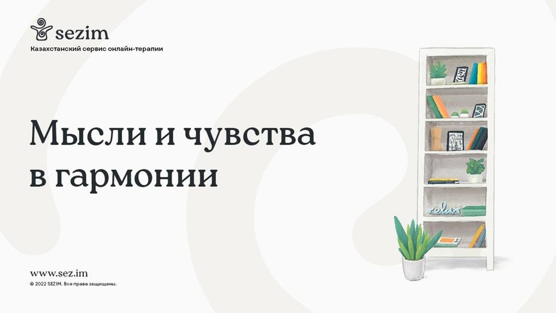    Сервис для поиска психологов:Sez.im