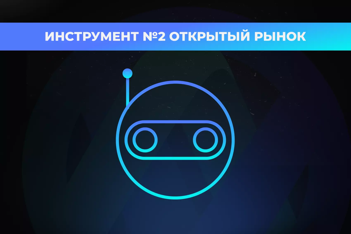 Инструмент №2 оптимизационного сервиса AVO "Открытый рынок" находится на этапе разработки 