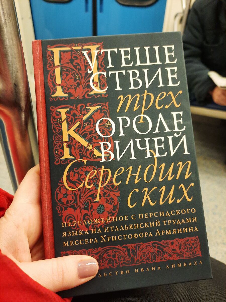 Книга, которую я читаю сейчас.
