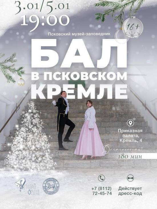     Фото: Псковский музей-заповедник