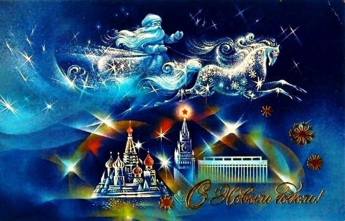 Новогодние открытки СССР - праздничные картинки к Новому году и Рождеству