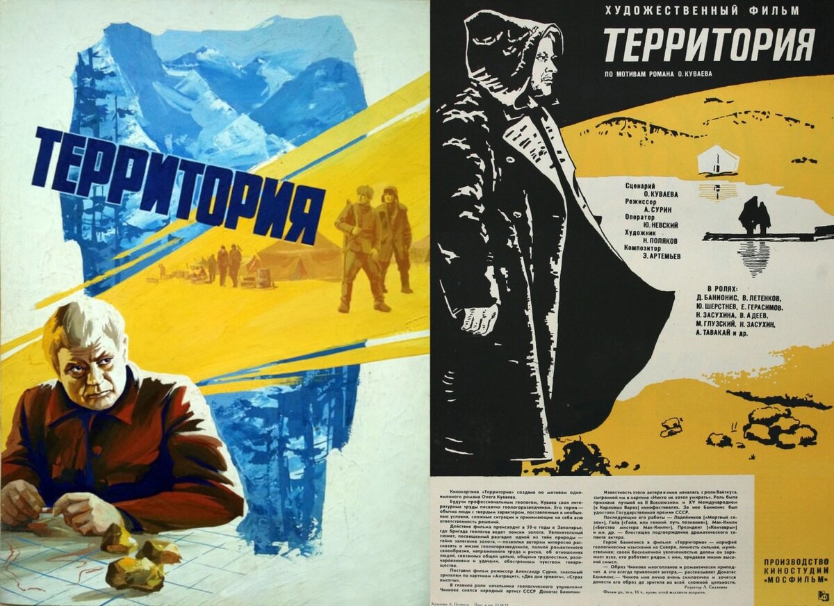 Плакаты фильма «Территория» (1978 год)